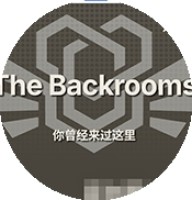 后室数据库