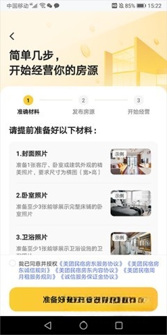 美团民宿 第2张图