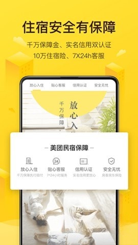 美团民宿截图1