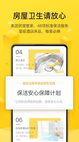 美团民宿截图4