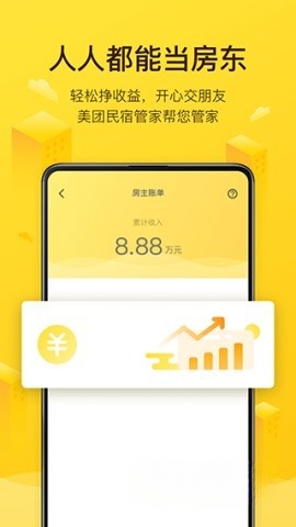 美团民宿截图3