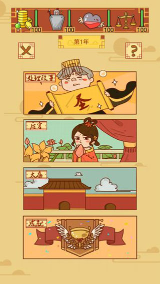 皇上你好蔡啊免广告截图4