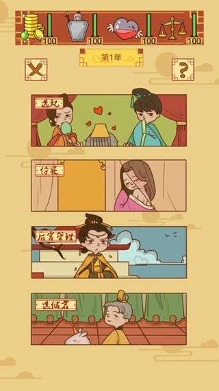 皇上你好蔡啊免广告截图2