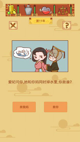 皇上你好蔡啊免广告截图1