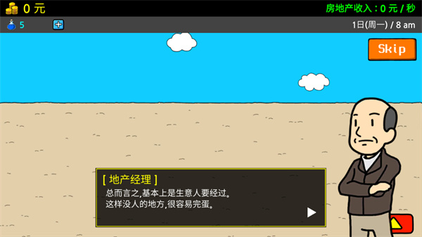 养乞丐3金币不减反增版截图2