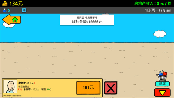 养乞丐3金币不减反增版截图0