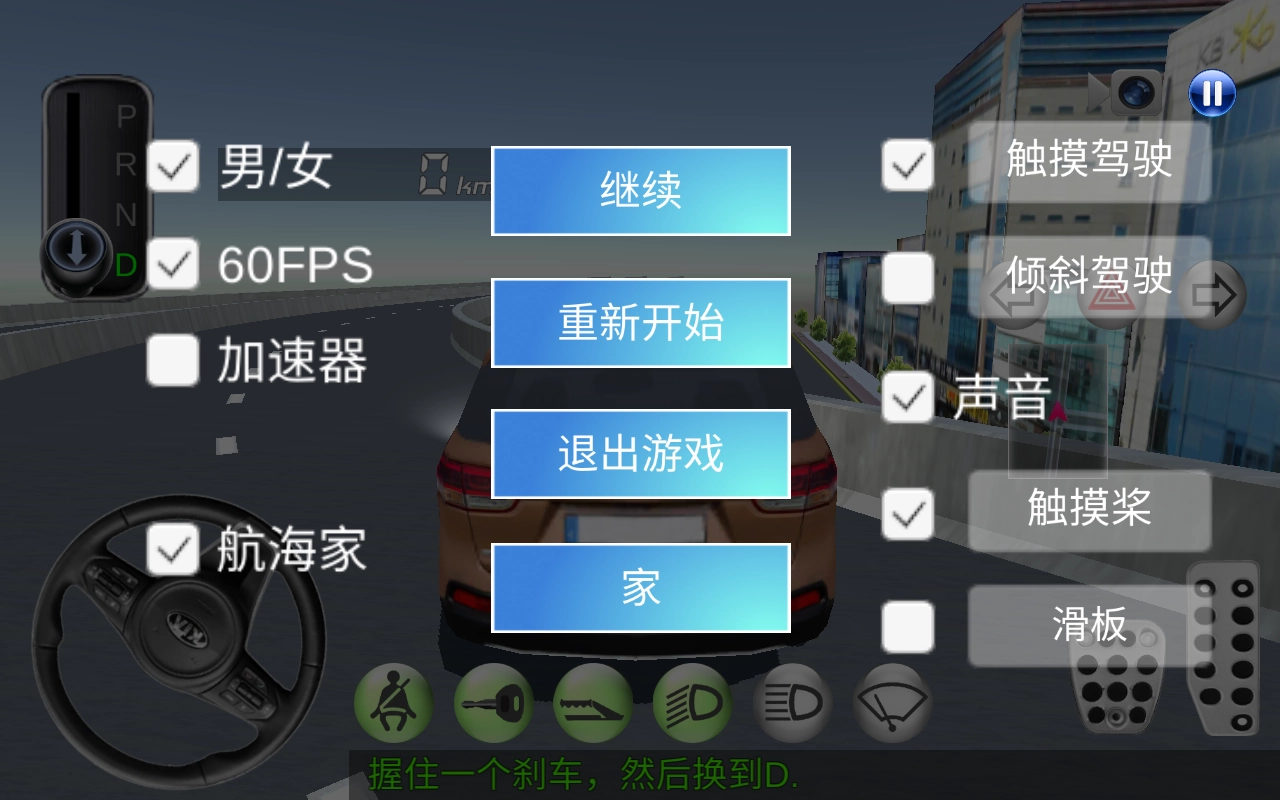 3D驾驶课全车辆解锁版截图0