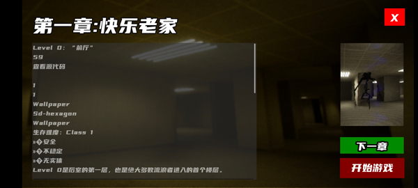 打开后室6正式版截图1