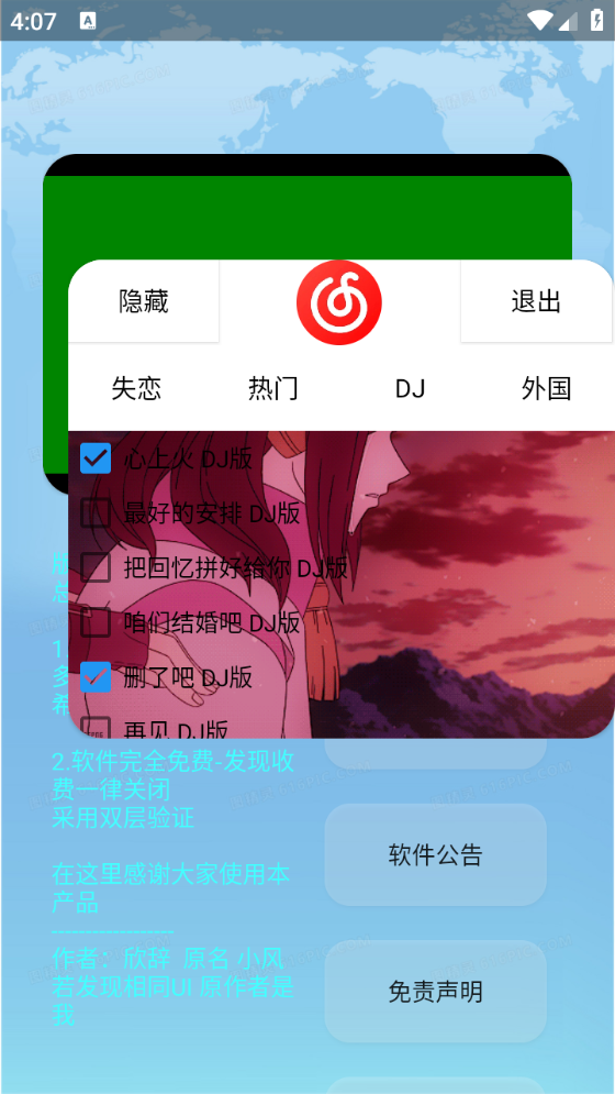 欣挽音乐截图0