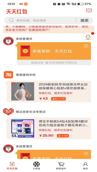 天天红包正版截图2