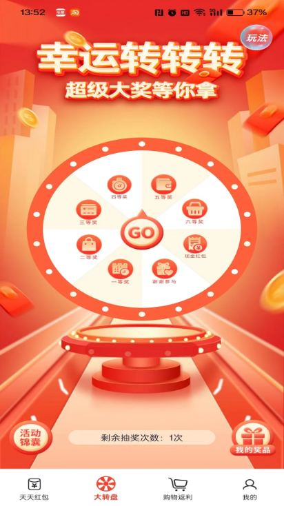 天天红包正版截图3