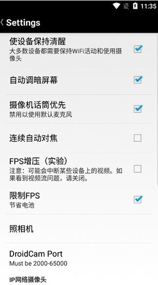 Droidcamx截图4