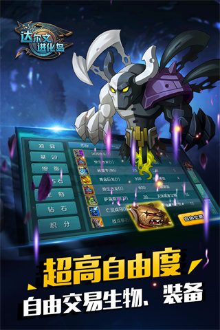 达尔文进化岛无限金币版截图1