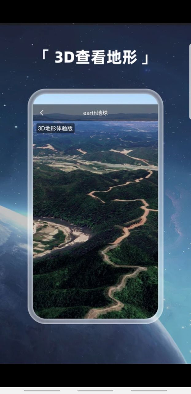 earth地球截图1