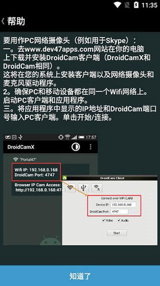Droidcamx截图0