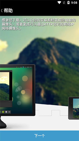 Droidcamx截图3