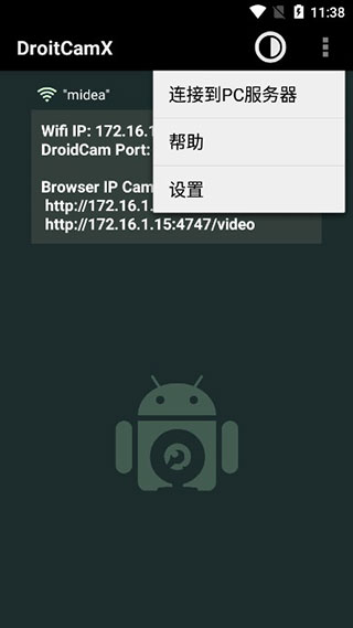 Droidcamx截图2