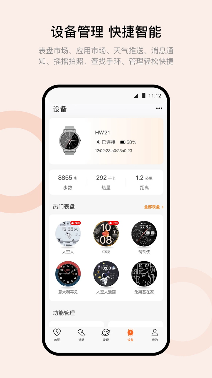 WearfitPro截图2