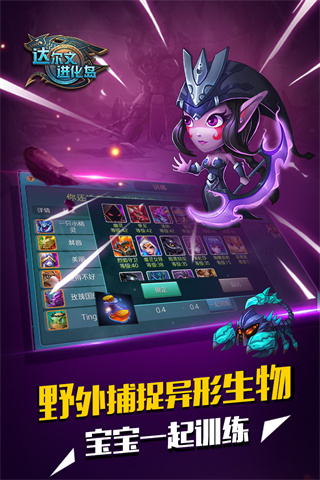 达尔文进化岛无限金币版截图0