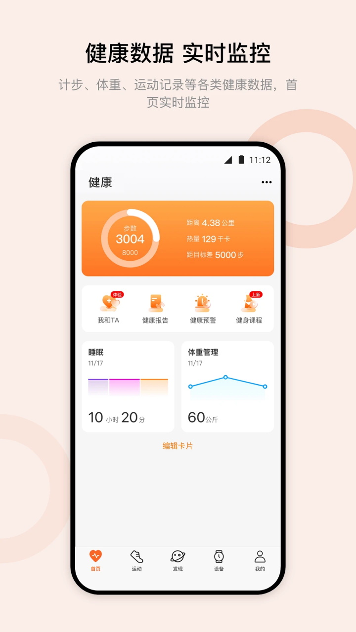 WearfitPro截图0
