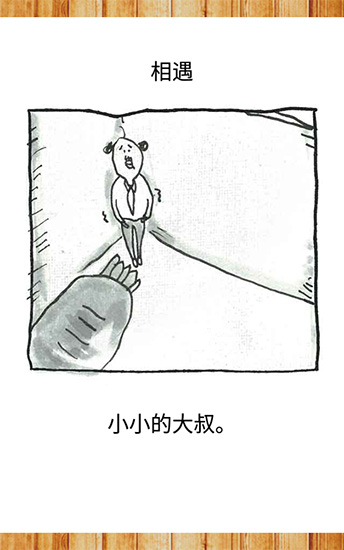 养成迷你大叔截图1