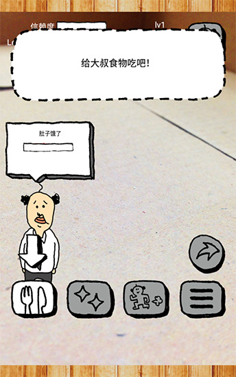 养成迷你大叔截图2