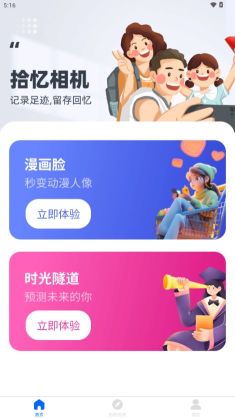 拾忆相机截图1