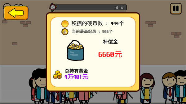 养乞丐3金币不减反增版
