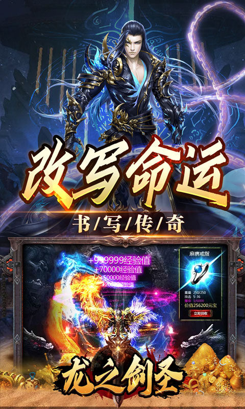 龙之剑圣