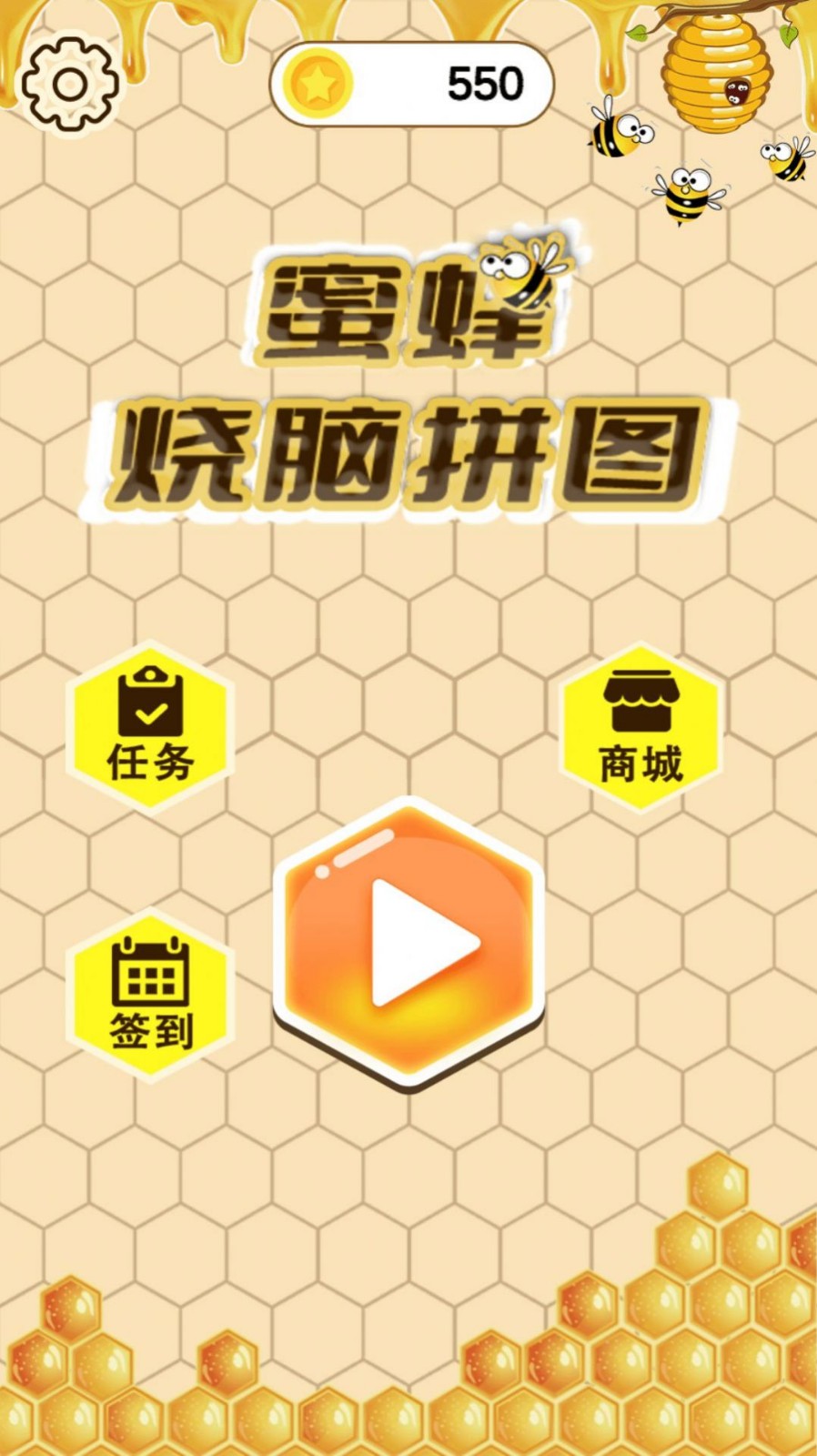 蜜蜂烧脑拼图最新版