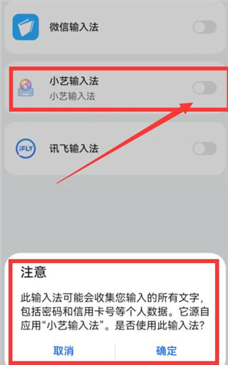 小艺输入法