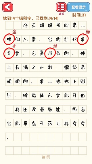 消灭错别字游戏最新版