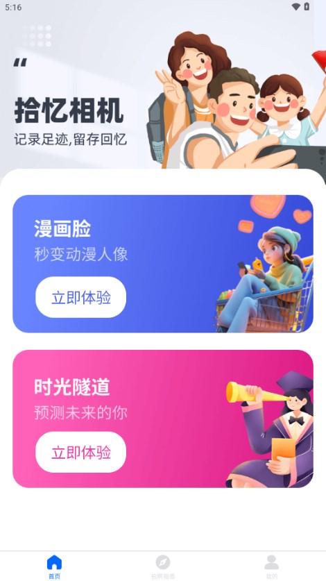 拾忆相机-拾忆相机安卓版v1.0.1.2024.0319.1053