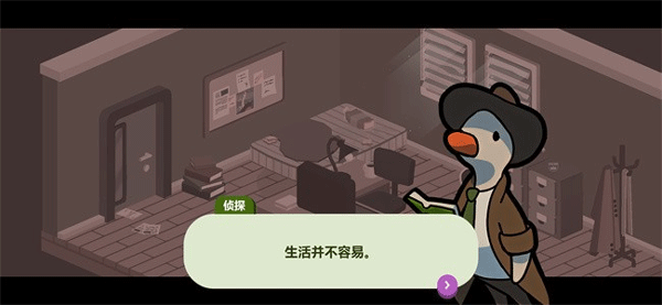 鸭子侦探香肠的秘密截图1