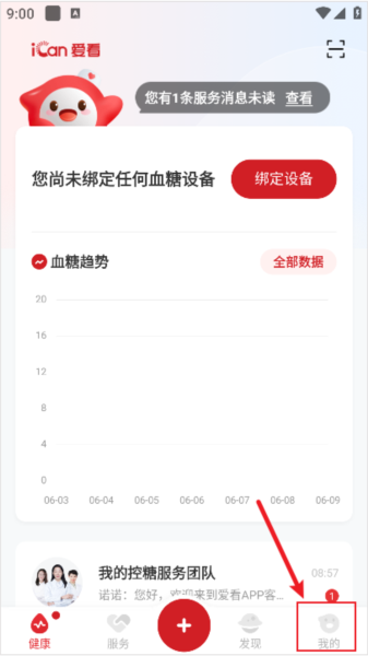 爱看健康