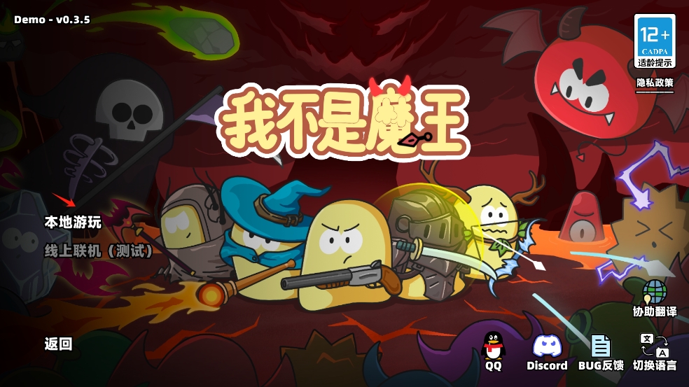 我不是魔王