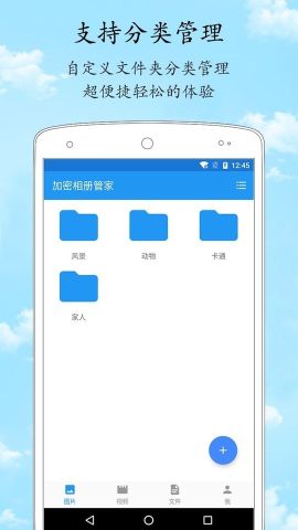 加密相册管家截图0