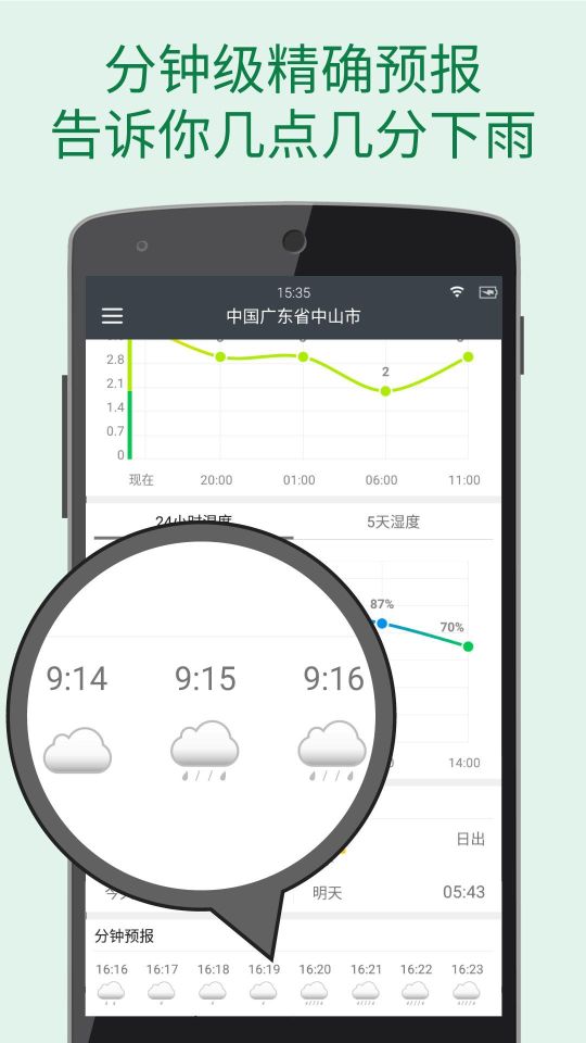 更准天气截图0