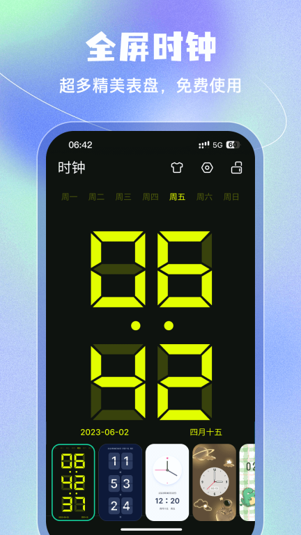 豆豆闹钟截图0