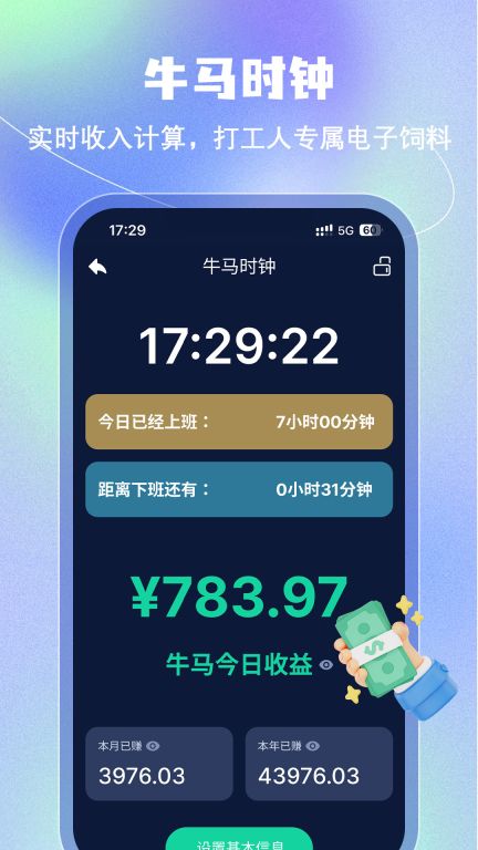 豆豆闹钟截图1