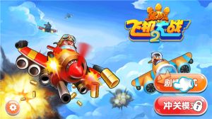 熊出没之飞机大战2截图2
