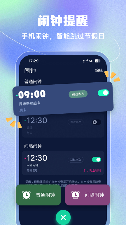 豆豆闹钟截图2
