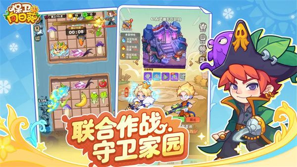 保卫向日葵截图3