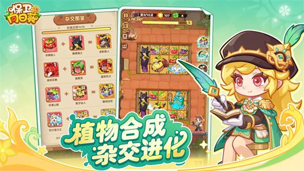 保卫向日葵截图4