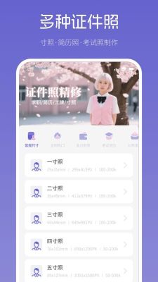 美尼证件照截图2