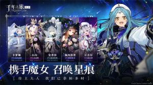 千年之旅最新版截图4