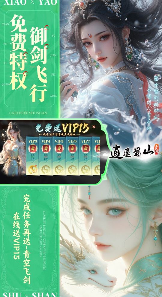 逍遥蜀山截图2
