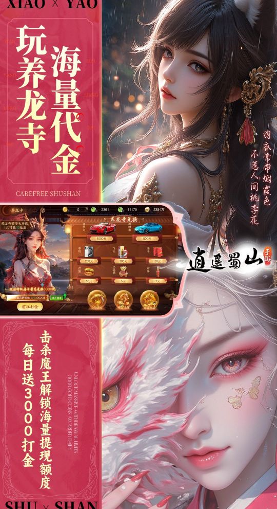 逍遥蜀山截图1