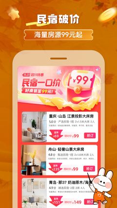 途家截图3