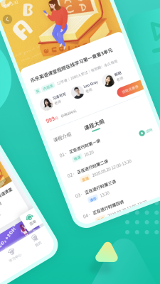 伯索云学堂截图1